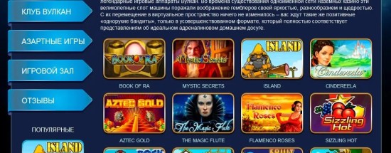 'Вулкан казино онлайн — лучшие игры и условия