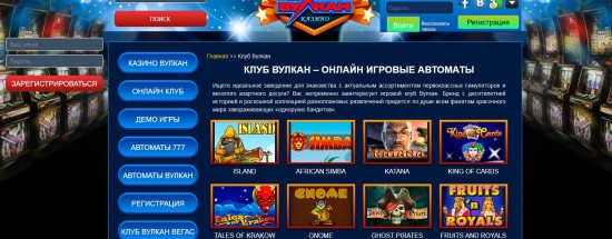 'Вулкан онлайн: виды игровых автоматов
