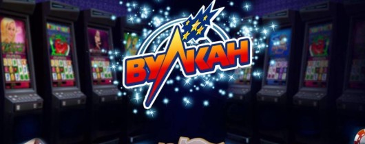 'Казино Вулкан онлайн: новые игровые автоматы
