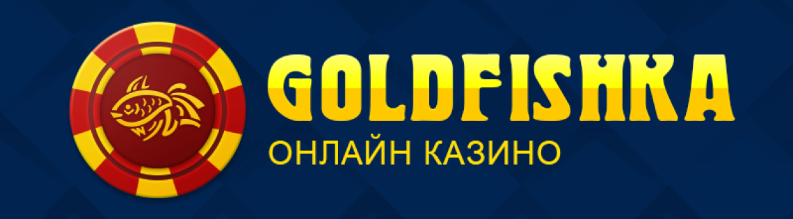 'Обзор онлайн Goldfishka casino