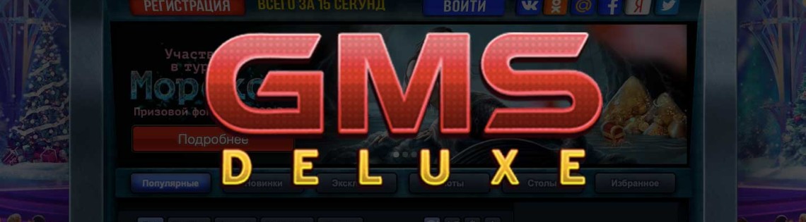 'Казино ГМС Делюкс: игровые автоматы и другие особенности