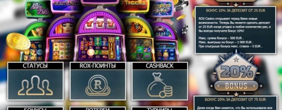 'Онлайн казино ROX casino: игры, правила и безопасность