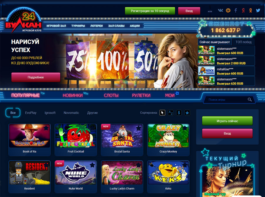 Онлайн казино Вулкан 24 официальный сайт