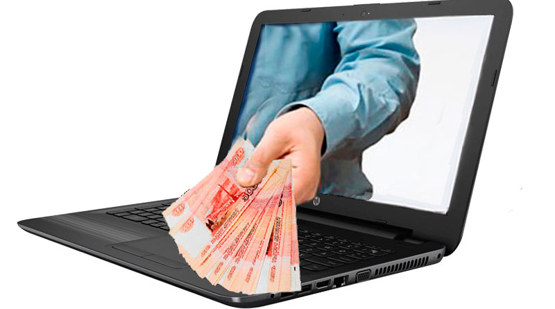 Ноутбук и деньги. Купить кредит интернет